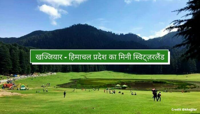 Best Places to Visit in Khajjiar